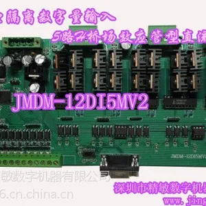 供应深圳精敏数字JMDM12路光电隔离数字量输入5路直流电机输出控制器