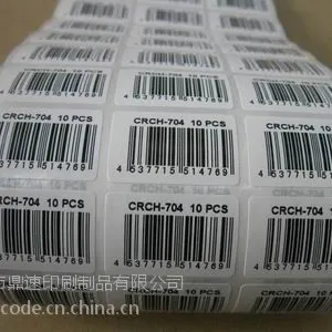 供应定做路灯标签 不干胶标签 证卡标签 条码纸 返修标签贴纸100*60