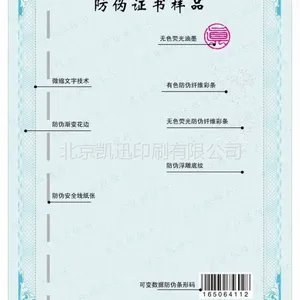 供应北京制作防伪防复印纸