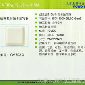 供应中距离超高频RFID读写器 YW-602-3