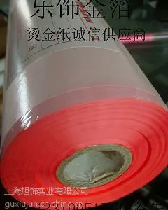 村田烫金纸 汽车指针仪表荧光烫金纸