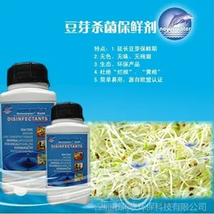供应进口豆芽保鲜剂,诺福豆芽专用保鲜杀菌剂