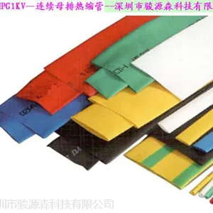 1KV连续母排热塑套管