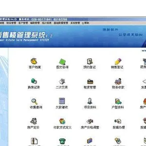维新房地产售楼软件(V5.0)标准版