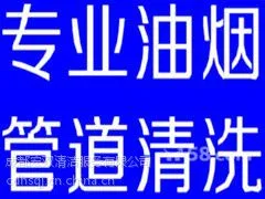 双流厨房抽油烟机清洗 油烟管道清洗 油烟净化器清洗
