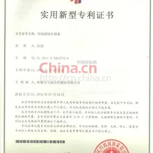 专利证书
