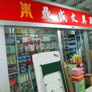 郑州市金水区鼎盛文具商行