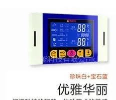 供应时道8号数字远程智控系统睿智(语音)版—优雅华丽