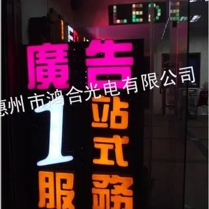 供应惠州LED招牌LED显示屏制作 ——惠州广告公司
