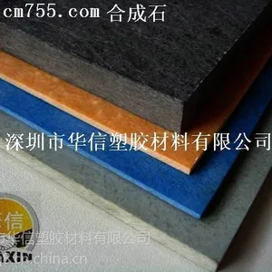 供应【huaxin】合成石板、合成石板价格*/*合成石板、合成石板厂