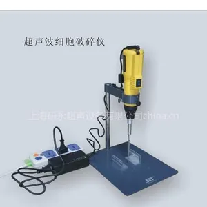 供应超声波细胞破碎仪