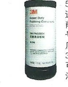 供应3M ***4合成镜面蜡 粗蜡