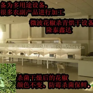 供应花椒微波杀青干燥设备