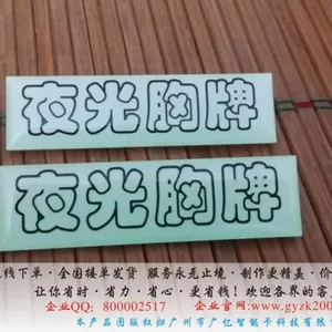 供应夜光工牌定做,夜光胸牌制作的价格