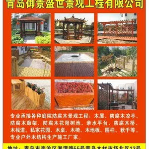 青岛御景盛世景观工程有限公司
