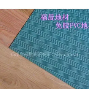 供应免胶PVC地板 地暖专用地板