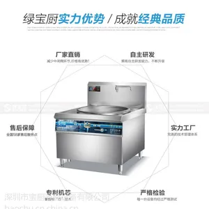 商用电磁炉***绿宝厨商用电磁灶大炒炉