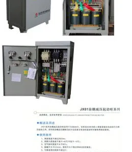供应厂家直销JX01系列自耦减压起动柜