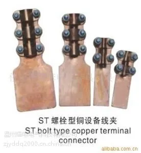 供应ST SL SLG系列螺栓型设备线夹
