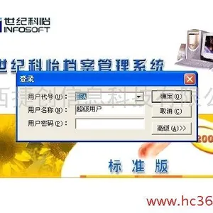 供应世纪科怡档案管理系统标准单机版