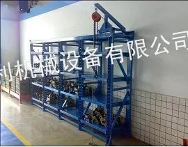 供应模具架