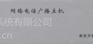 供应WK-9100型网络电话广播主机型网络电话广播主机