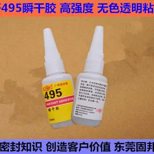 供应广研495瞬干胶 密封胶 低白化 通用型 透明快干胶 瞬间固化 20g