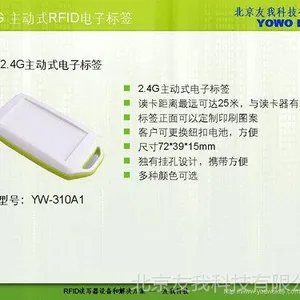 供应2.4G主动式RFID电子标签 YW-310A1