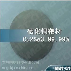 供应硒化铜靶材