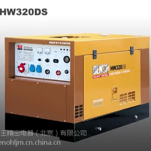 供应电王发电焊机HW320DS