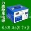供应220V全自动交流稳压器