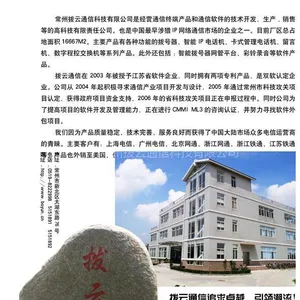 常州拨云通信科技有限公司