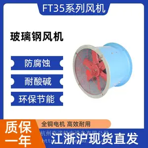 供应FBT35-11-3.15型防腐防爆玻璃钢管道轴流排风送风机