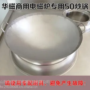 商用电磁炉专用凹形炒锅50炒锅 电磁灶专用合金炒锅