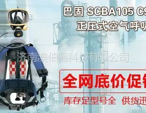 供应巴固C850/C900空气呼吸器