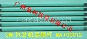 供应SMI裹膜机 裹膜杆 MA700012 SMI包装机