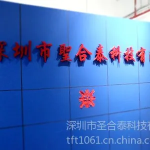 深圳市圣合泰科技有限公司
