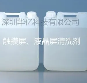 供应触摸屏清洗剂、液晶屏幕清洗剂、光学镜片环保清洗剂 手机玻璃盖板清洗剂