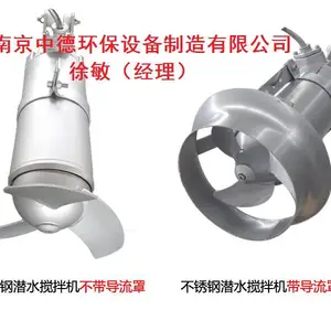 供应QJB,MA型潜水搅拌机,潜水搅拌器-南京中德环保(徐敏 经理)
