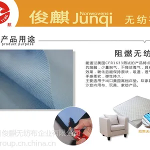 广州俊麒优质 阻然无纺布