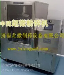 龙微LWF25-B冬虫夏草振动式细胞破壁级超微粉碎机