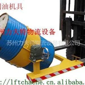 供应江苏叉车专用倒油机具 浙江可倾式油桶翻转车 山东手动倒桶车