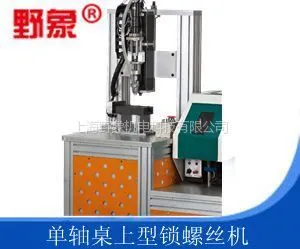 供应桌面型自动锁螺丝机,自动打螺丝机器