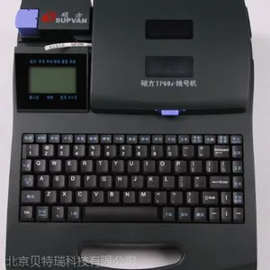 供应硕方单机中文线号机(TP-60i)