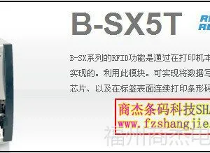 ��ӦTEC��֥����RFID��ӡ��B-SX5T ������֥RFID��ӡ������