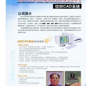 浙大经纬纹织CAD软件