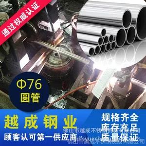 供应厂家直销 201不锈钢焊管 不锈钢圆管装饰工业制品76mm厚度齐全