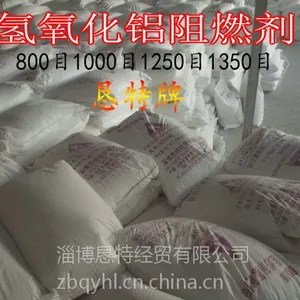 供应恳特牌800目1000目氢氧化铝阻燃剂