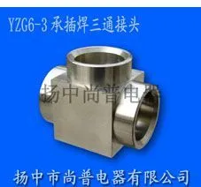 供应YZG6-3承插焊三通接头