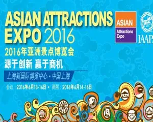 2016年亚洲景点博览会
